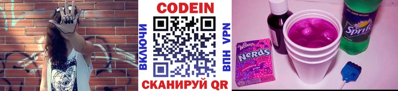 Codein напиток Lean (лин)  Туринск 